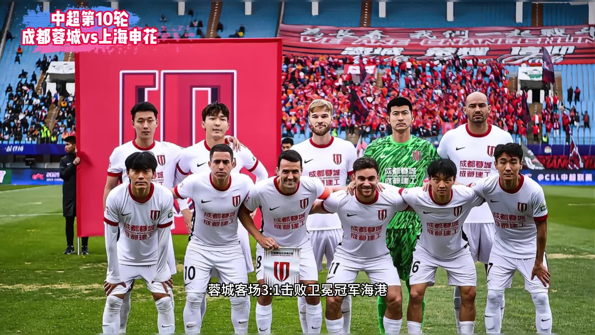 成都蓉城 vs 上海申花，视频直播吧里看的不只是球，是生活的味道